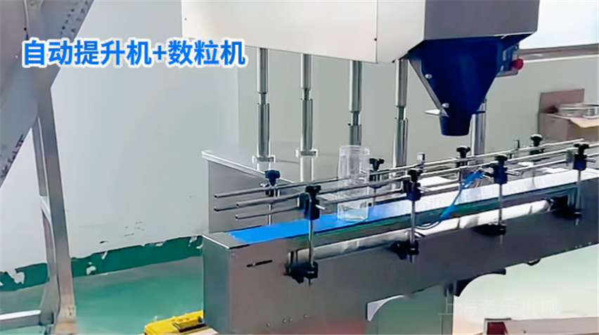 提升上料機+數粒機