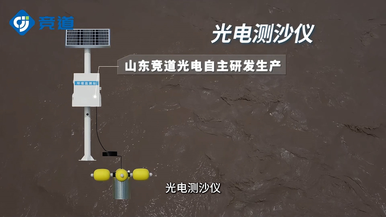 光電測沙儀：無接觸光電測量，水體泥沙穩(wěn)定檢測