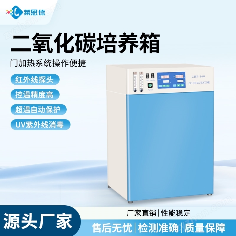 智能二氧化碳培養(yǎng)箱