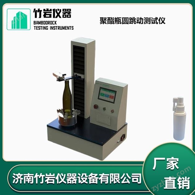聚酯瓶圓跳動(dòng)測(cè)試儀