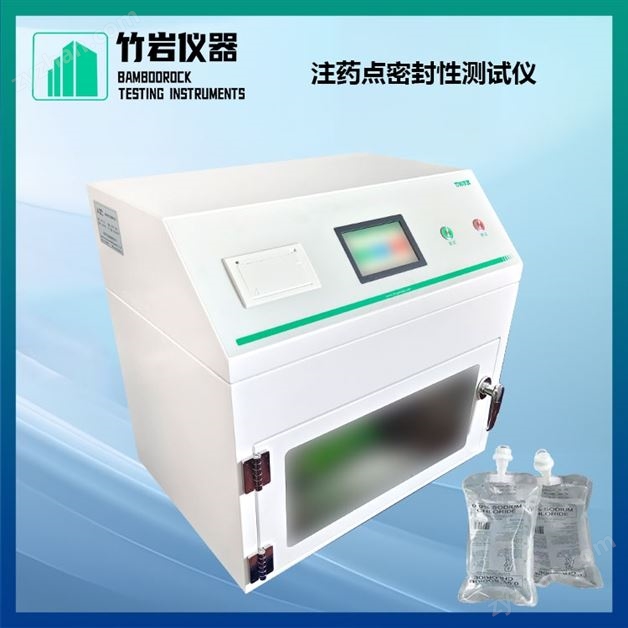 注藥點密封性測試儀