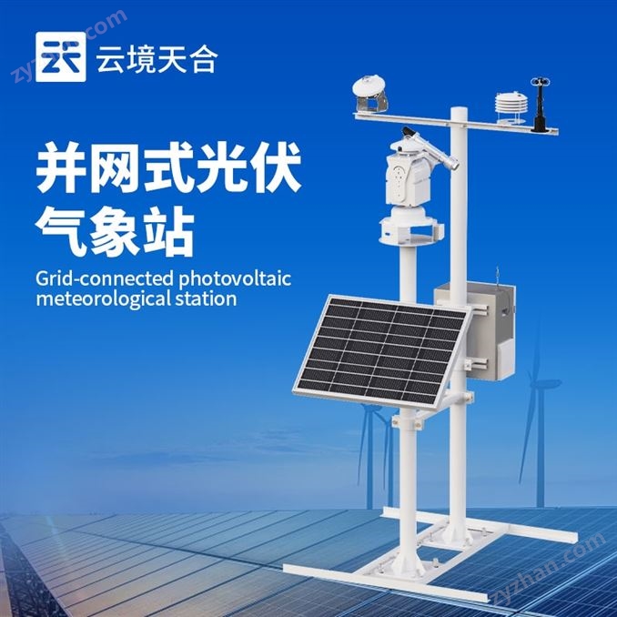 光伏電站氣象站