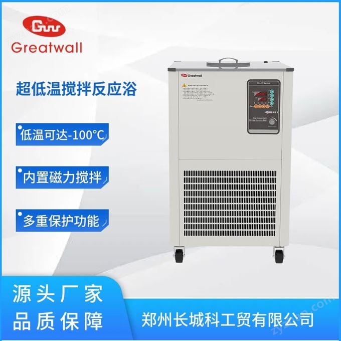 超低溫攪拌反應浴