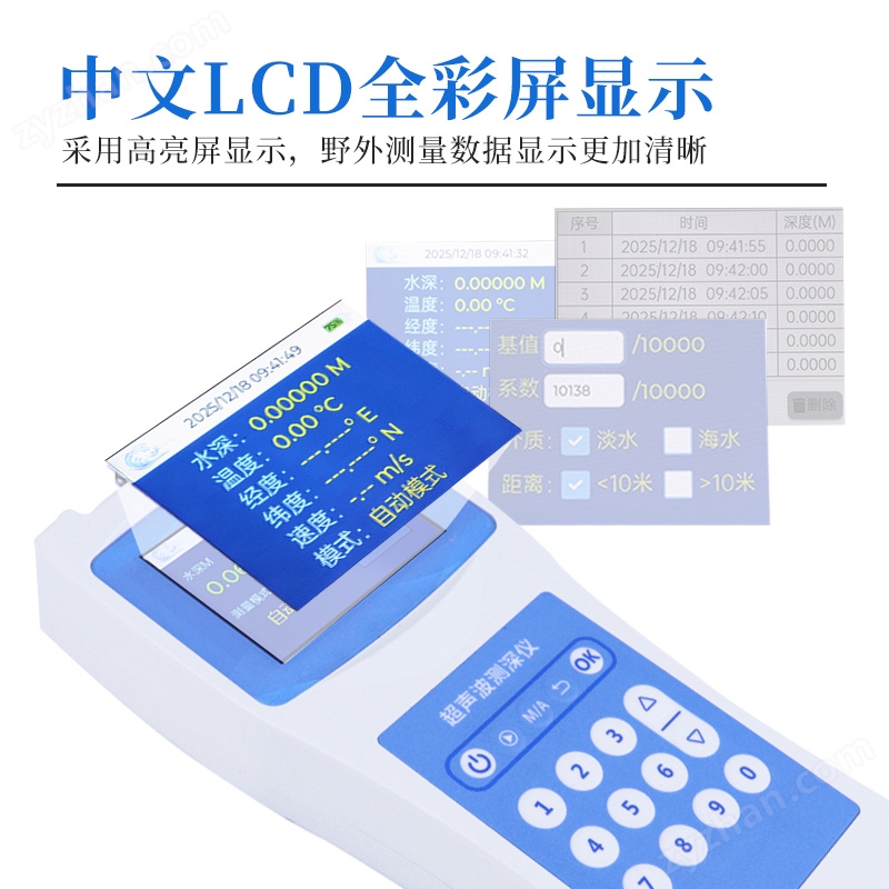 <strong>水深水溫探測儀</strong> 水深水溫探測儀