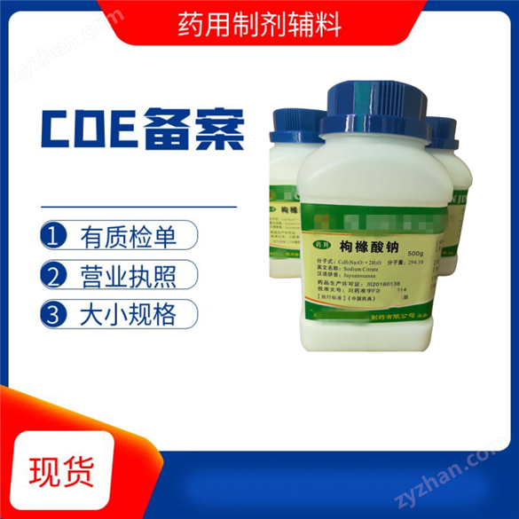 藥用輔料枸櫞酸特性