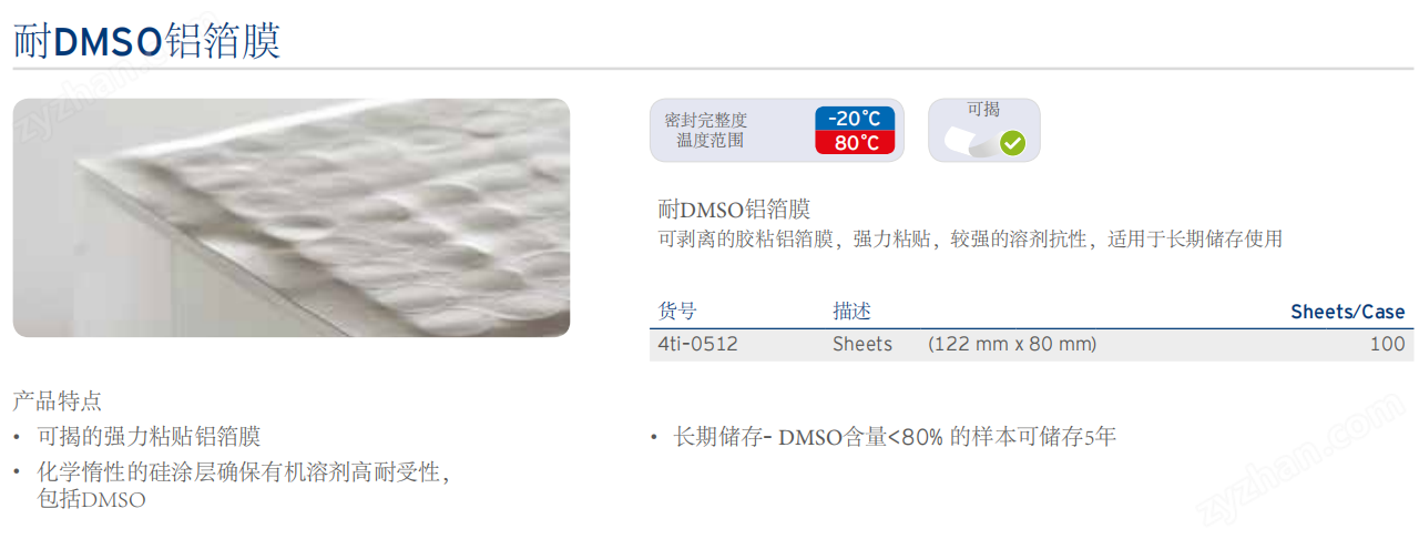 4titude 厚重型強(qiáng)力鋁箔熱封膜0590