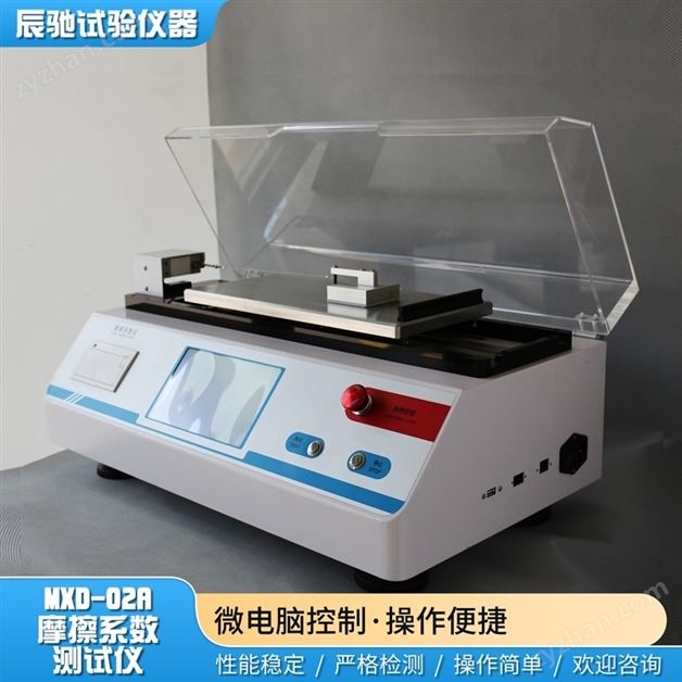 包材摩擦系數測定儀 薄膜開口性測試儀