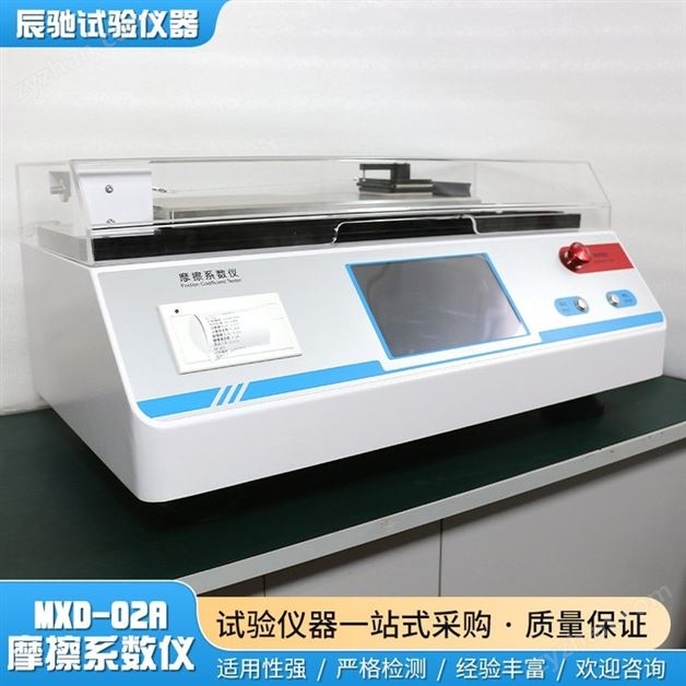 紡織品摩擦系數(shù)儀 材料表面摩擦性試驗(yàn)儀器