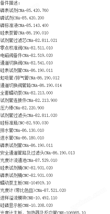 瑞士SWAN 磷表試劑
