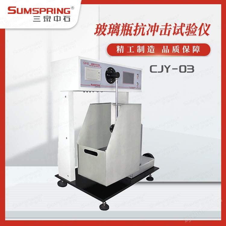 玻璃予值式擺錘沖擊儀-概述