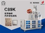 C89K 給袋式掛耳咖啡內(nèi)外袋包裝機