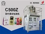 C500Z  真空包裝機