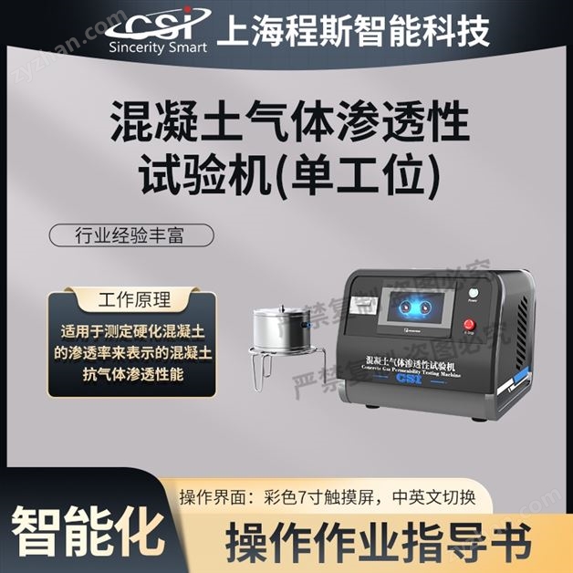 混凝土氣體滲透性測試儀