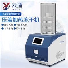 壓蓋加熱凍干機