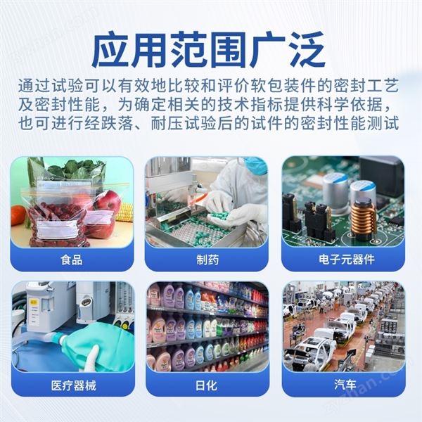 負壓密封性測試儀全自動密封儀圖片
