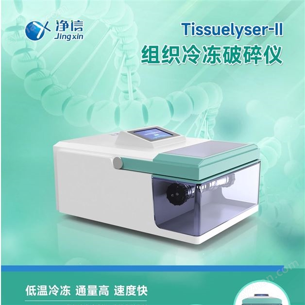 組織研磨儀 高通量 觸摸屏