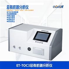 總有機(jī)碳分析儀