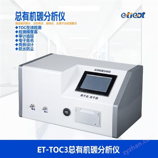 總有機碳分析儀