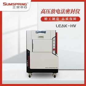 高壓放電法密封性實驗儀-綜述