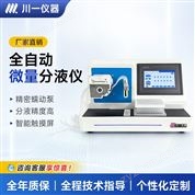 全自動微量分液儀可放超凈臺試劑分液站