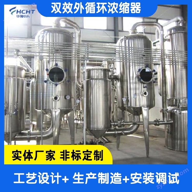 不锈钢浓缩器304/316L材质-华强中天