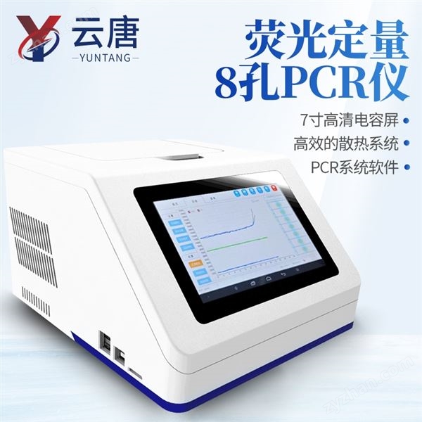 單通道8孔pcr熒光定量檢測(cè)儀圖片