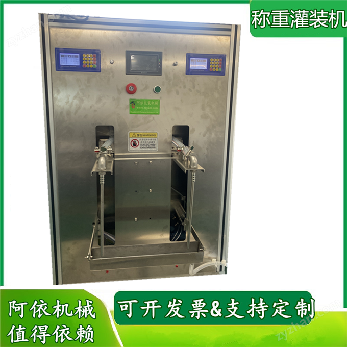 雙頭稱重液體灌裝機