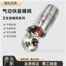 衛(wèi)生級立式氣動蝶閥