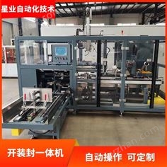 星業(yè)立式開裝封一體機(jī)
