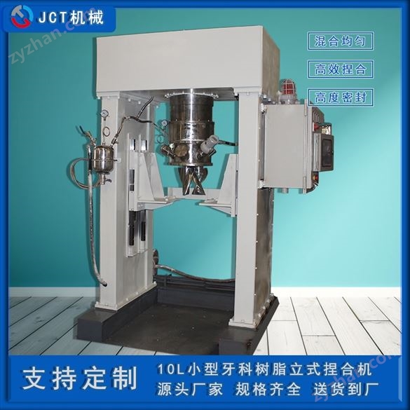 10L牙科樹(shù)脂立式捏合機(jī)高粘度物料攪拌機(jī)