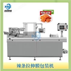 辣條拉伸膜包裝機