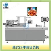 熟食拉伸膜包裝機