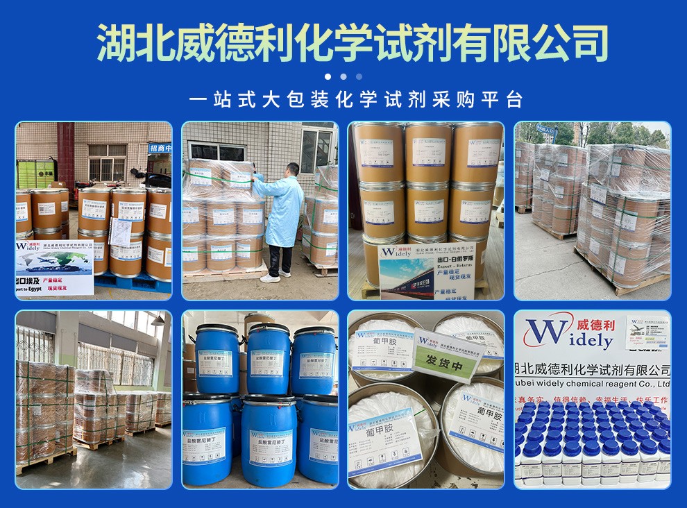 鹽酸莫西沙星 186826-86-8 現(xiàn)貨直供 威德利全球速遞 科研試劑優(yōu)選