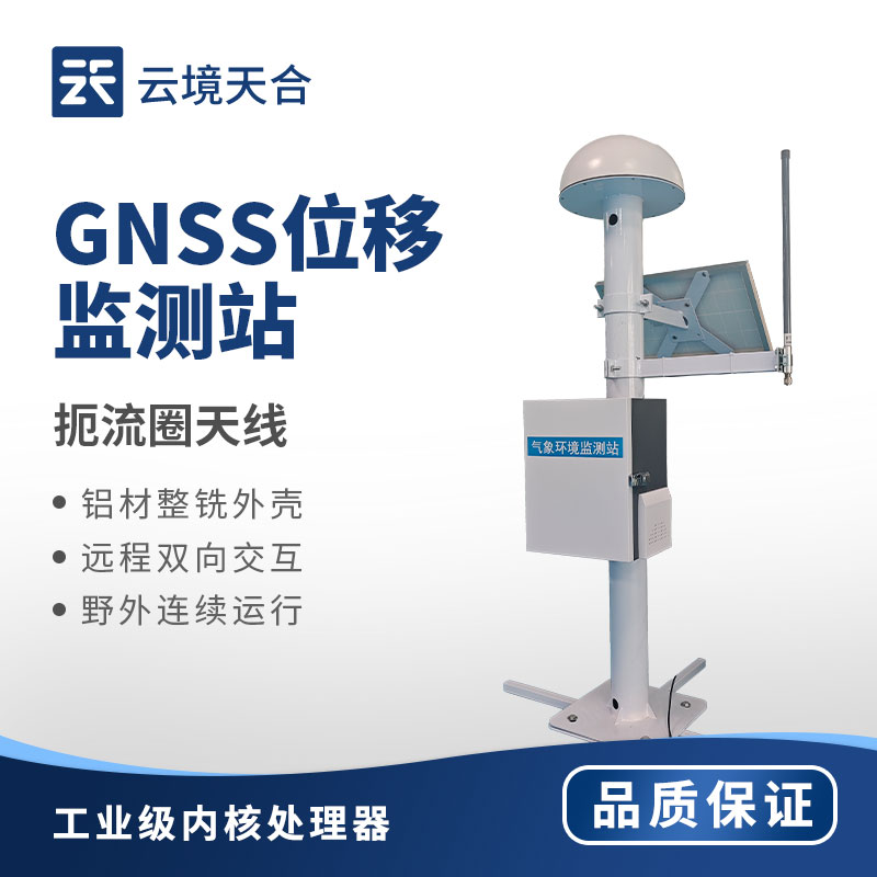 扼流圈GNSS位移監(jiān)測站新聞技術(shù)交流會舉行
