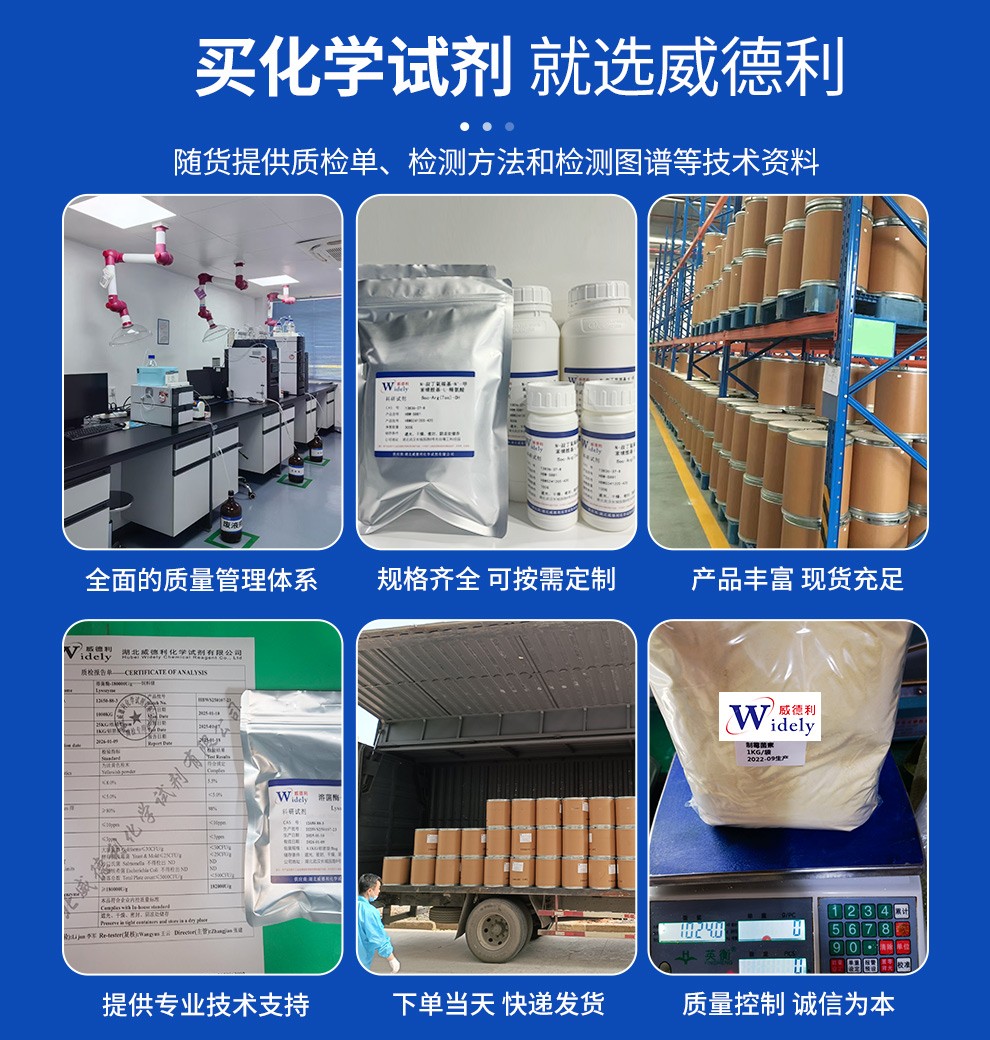 牛磺胆酸 81-24-3 威德利全球速递 科研试剂优选