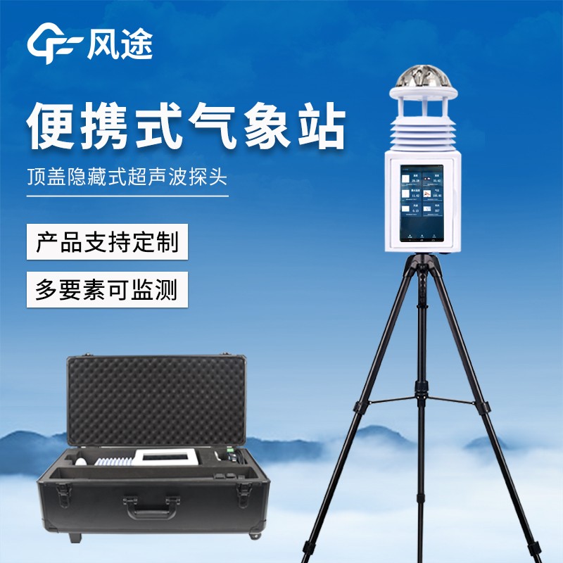 科研級自動氣象站