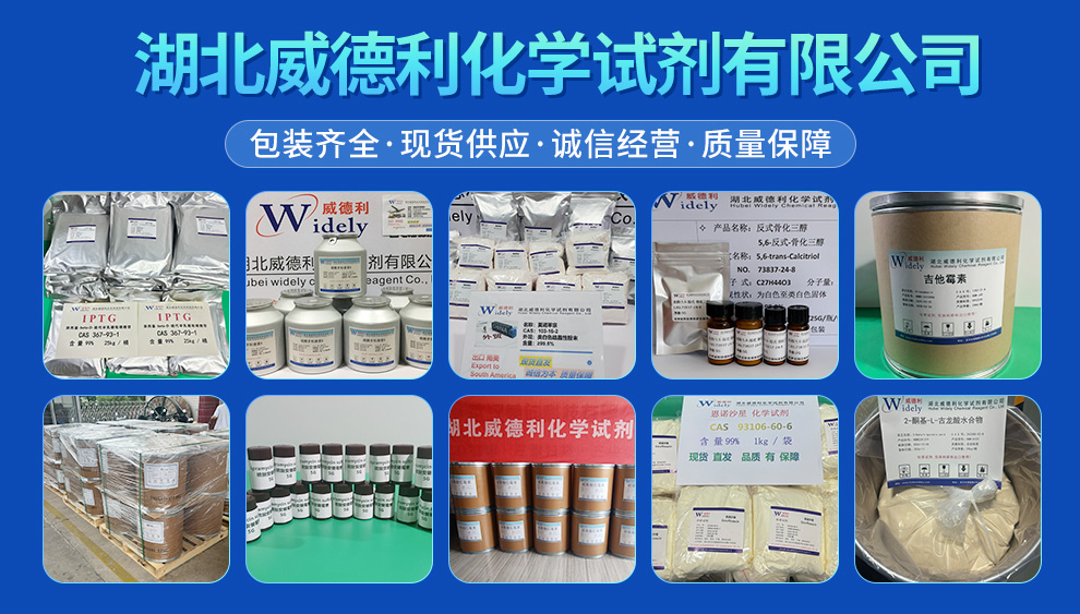 2, 5-四氢呋喃二甲醇 104-80-3 现货直供 威德利全球速递