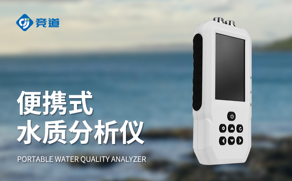 多參數(shù)便攜式水質(zhì)測定儀:高效檢測模式,快速輸出可靠數(shù)據(jù)