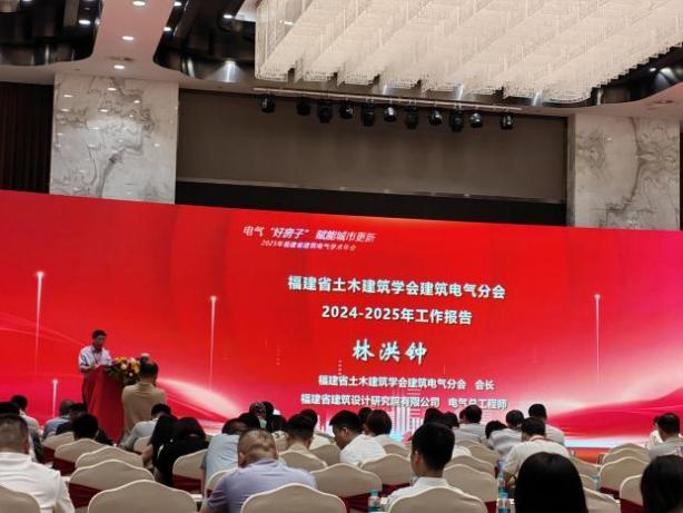 安科瑞亮相福建省建筑电气2025学术年会，共话电气‘好房子’、赋能城市更新