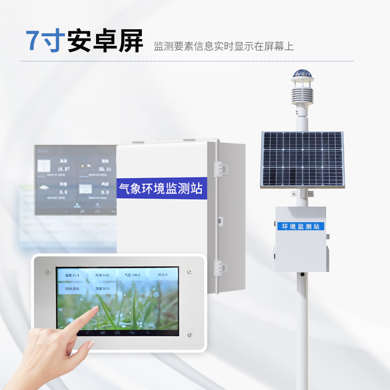 生態環境監測站