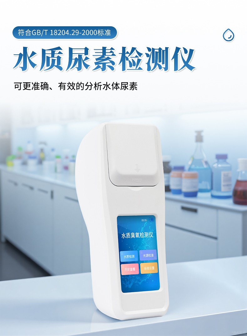 水质尿素检测仪.jpg 水质尿素检测仪.jpg