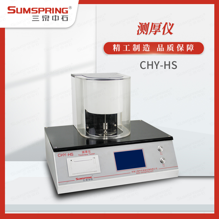 紙板厚度測量試驗(yàn)儀 GB/T 451.3 紙和紙板的厚度測定方法