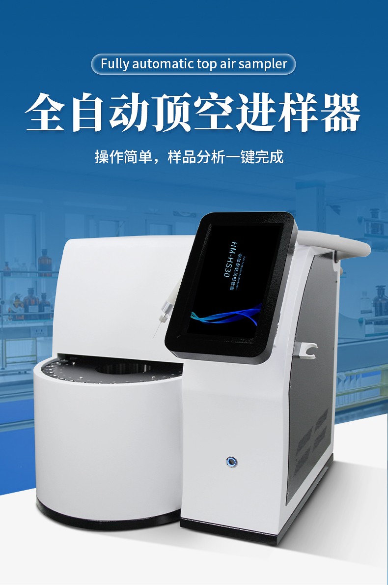 全自动顶空进样器 全自动顶空进样器