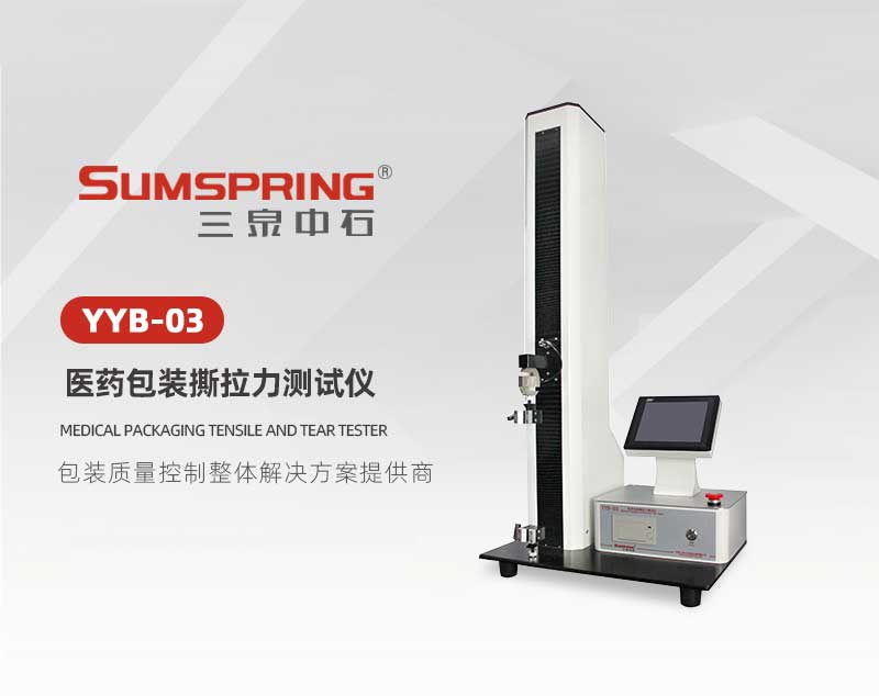 YYB-03醫藥包裝撕拉力測試儀_02.jpg