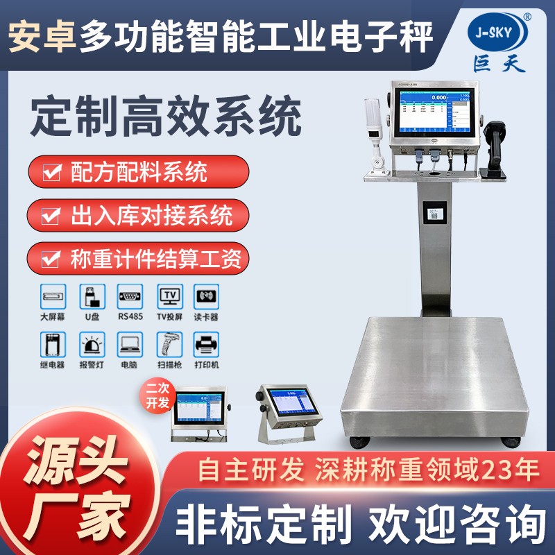 食堂收货电子秤都有哪些功能