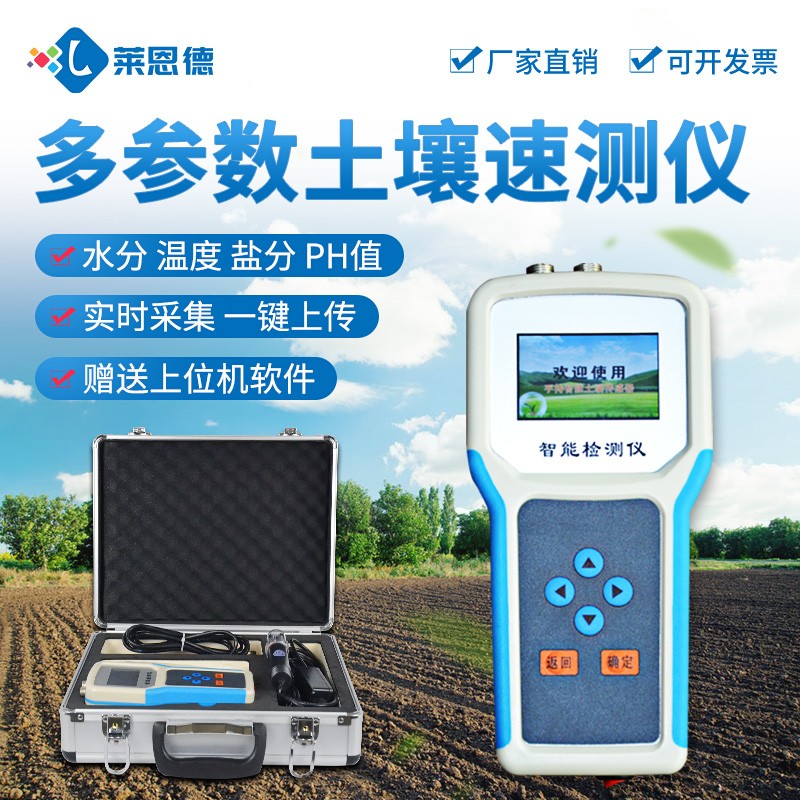 1.jpg 土壤水分温度检测仪的工作原理与核心功能