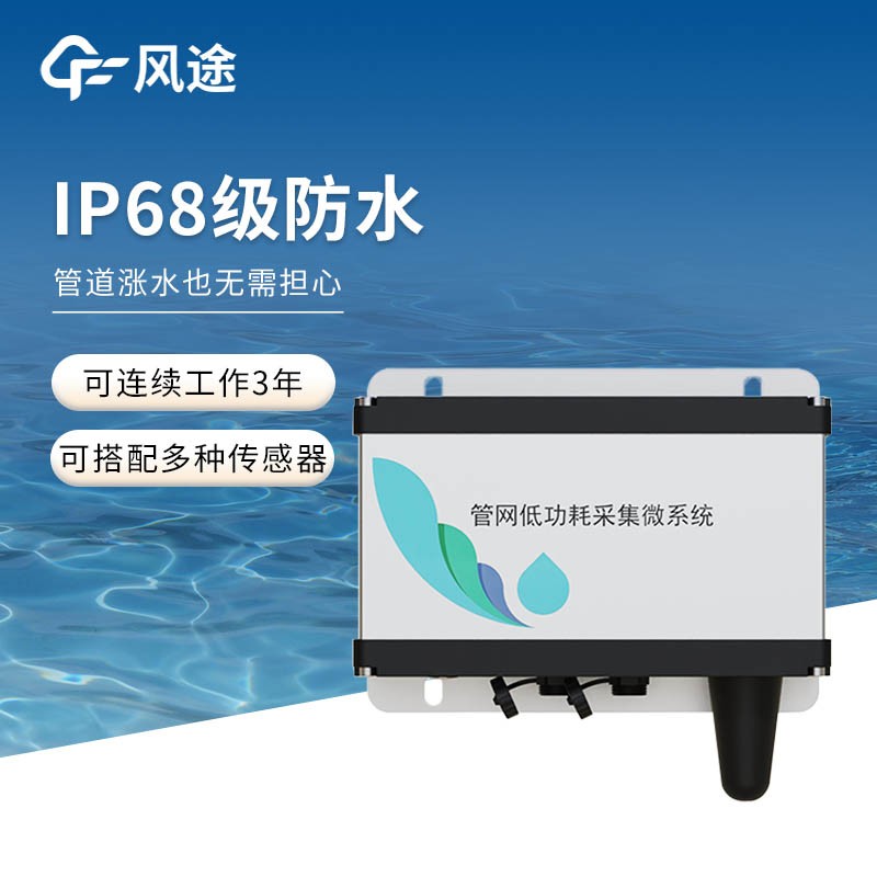 管网低功耗采集微系统