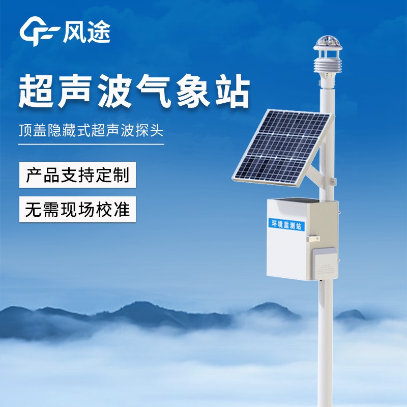 五要素一體式氣象站