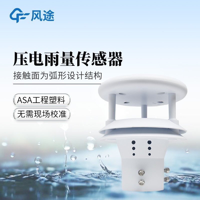 压电雨量传感器