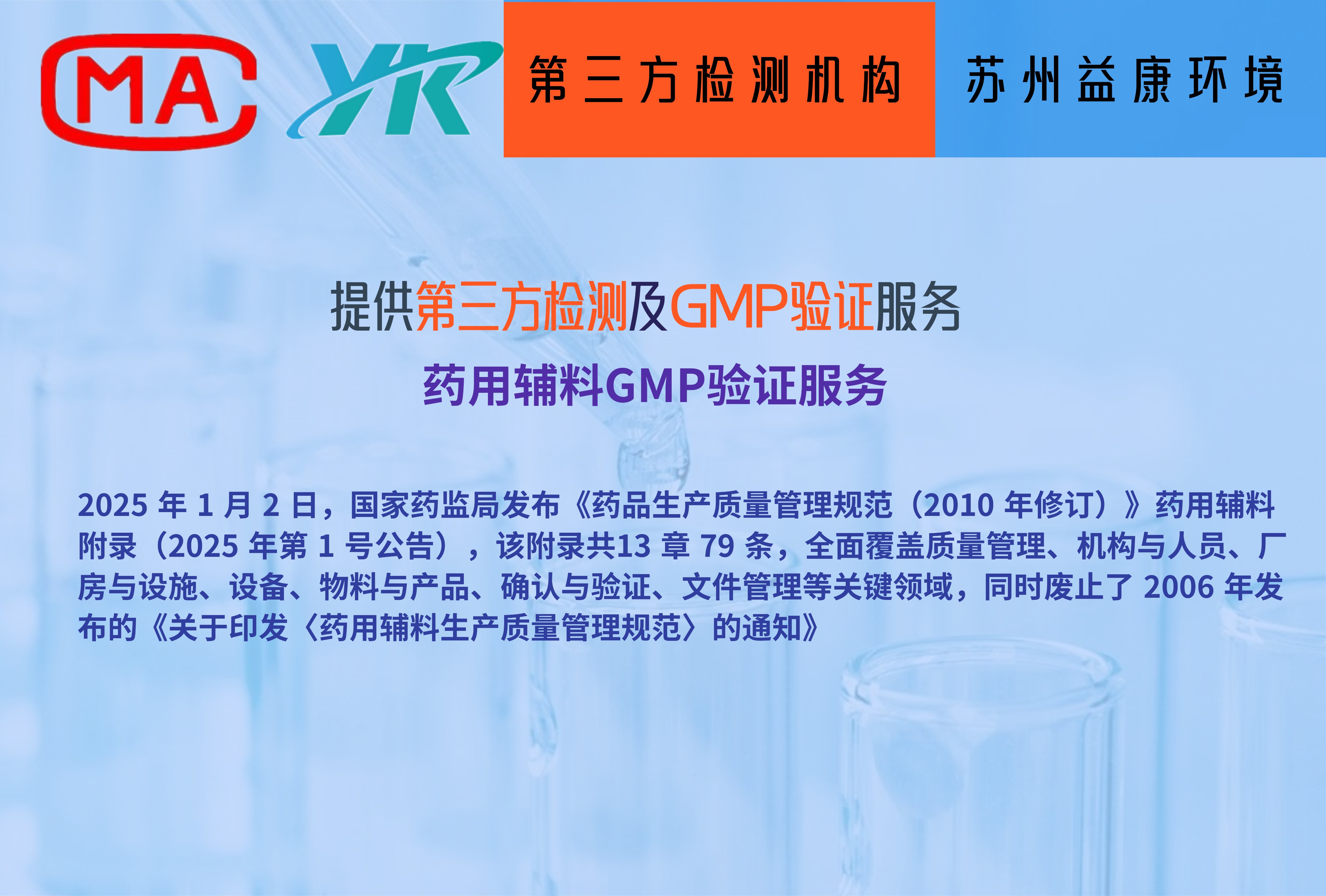 原輔料GMP驗證服務2026年助力藥企應對新法規(guī)挑戰(zhàn)